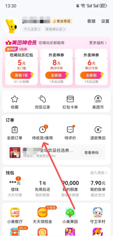 美团外卖怎么申请退款 订单页面退款操作步骤