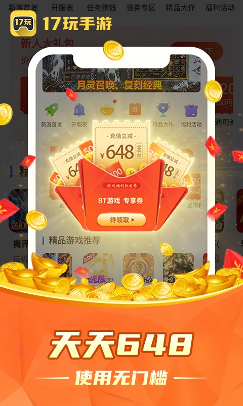 17玩手游截图4
