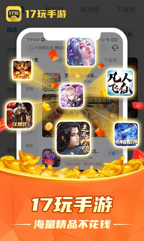 17玩手游截图5