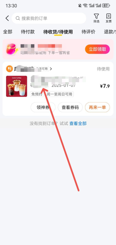 美团外卖怎么申请退款 订单页面退款操作步骤