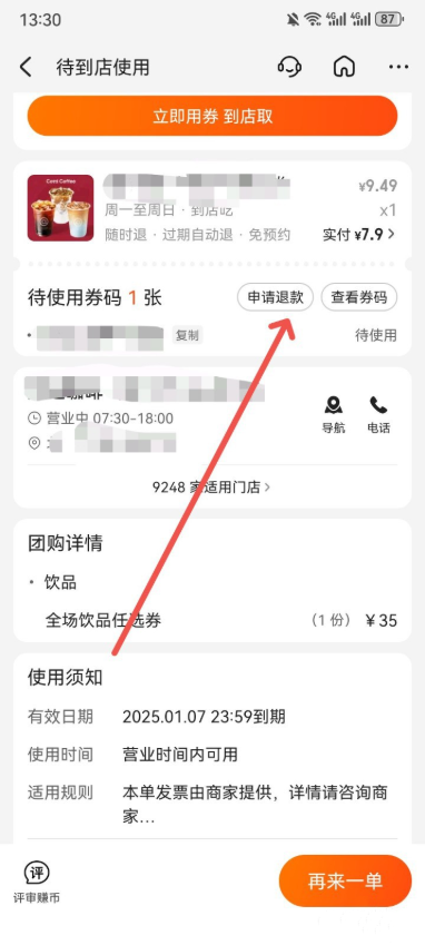 美团外卖怎么申请退款 订单页面退款操作步骤