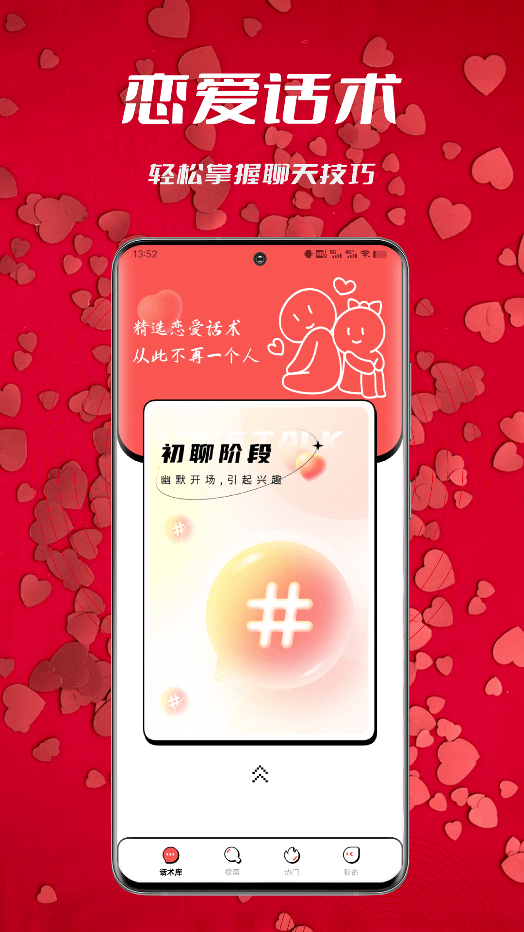 情话宝典截图2