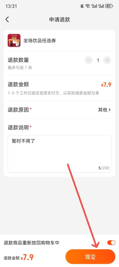 美团外卖怎么申请退款 订单页面退款操作步骤