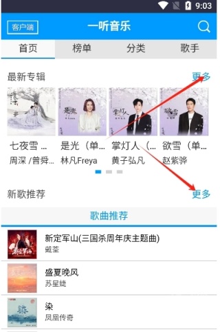 一听音乐盒播放器