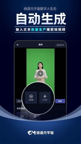 硅语元宇宙截图3
