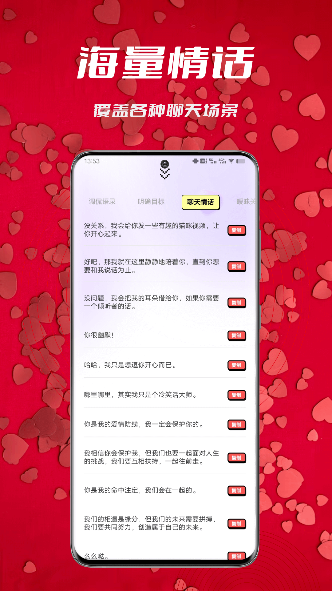 情话宝典截图4