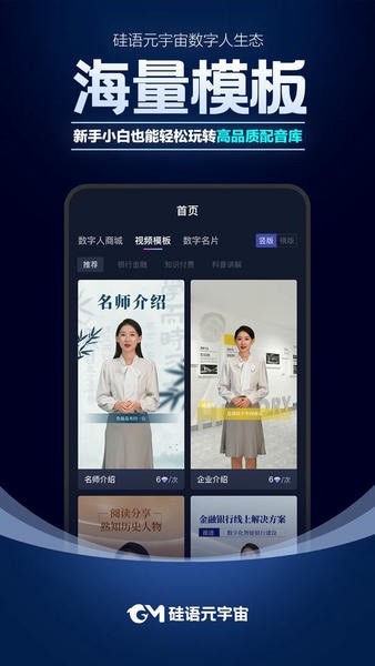 硅语元宇宙截图2