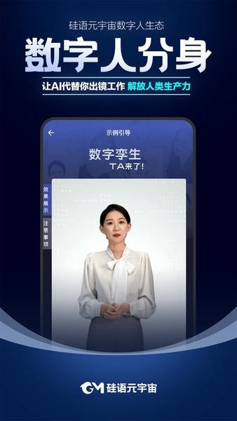 硅语元宇宙截图4