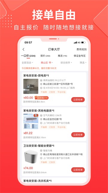 鲁班到家师傅版截图4