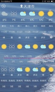 知晓天气截图2