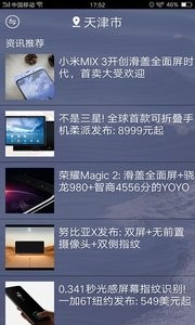 知晓天气截图4