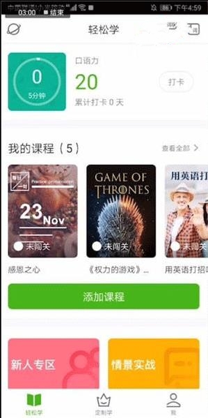 英语流利说