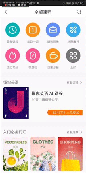 英语流利说