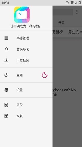 绿盟阅读截图2