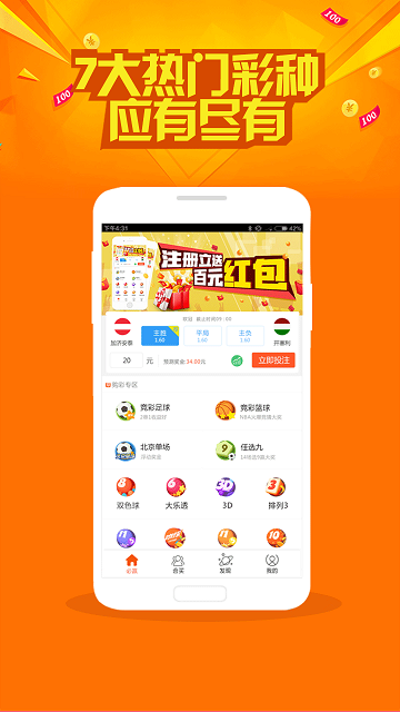 新浪爱彩双色球app截图1