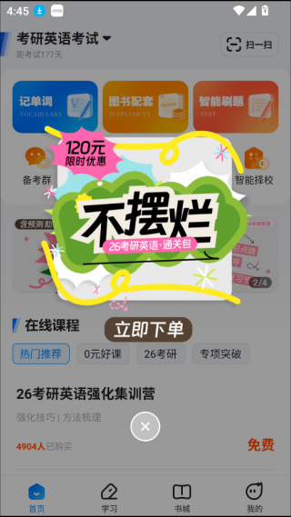 星火英语四级真题电子版