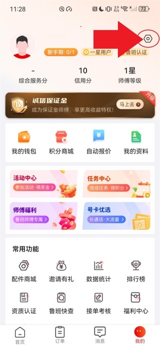鲁班到家师傅版