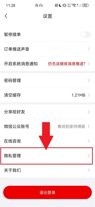 鲁班到家师傅版
