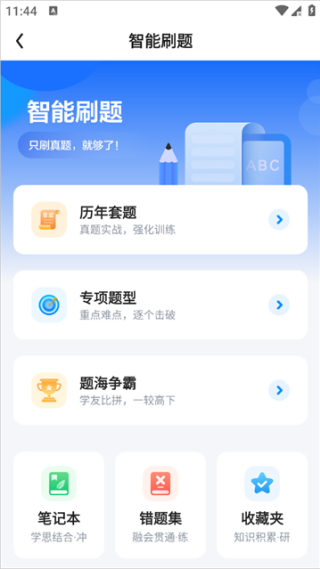 星火英语四级真题电子版