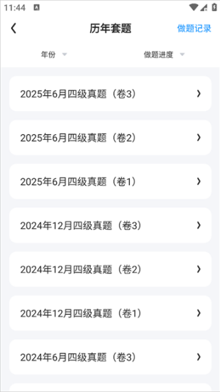 星火英语四级真题电子版