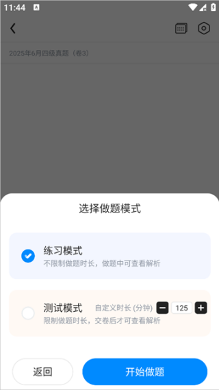 星火英语四级真题电子版