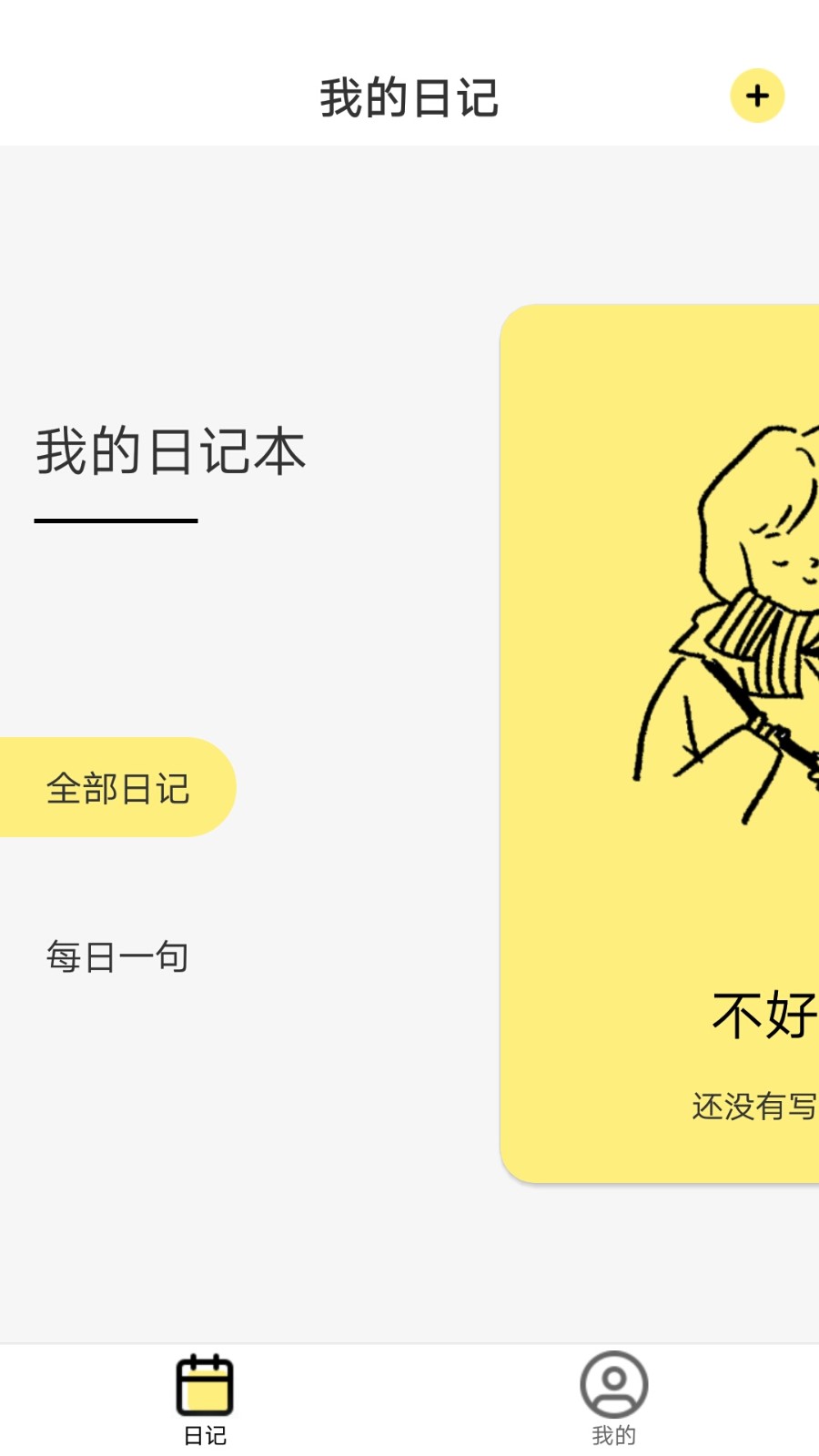 豆豆日记截图1