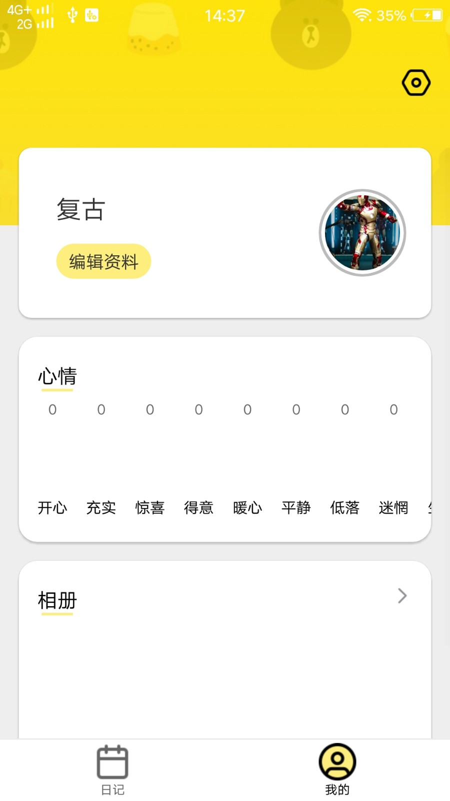 豆豆日记截图2