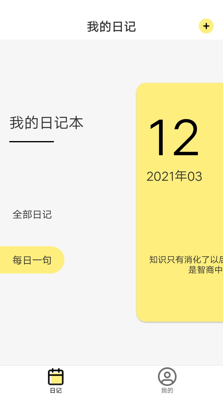 豆豆日记截图3