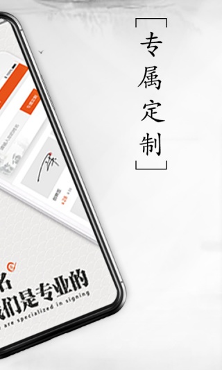 私人订制签名