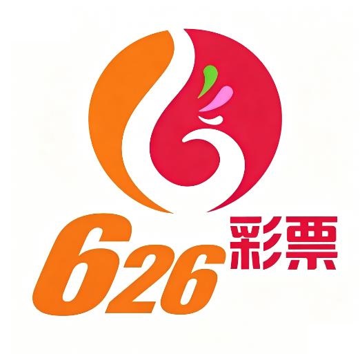 626彩票