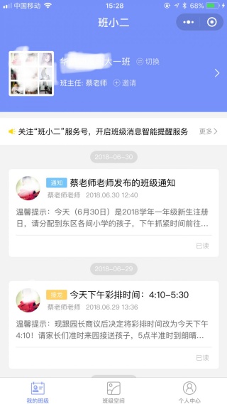 班小二