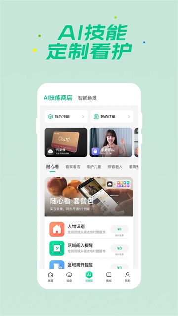 360智慧生活截图2