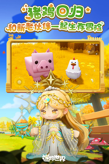 迷你世界0.28.2截图2