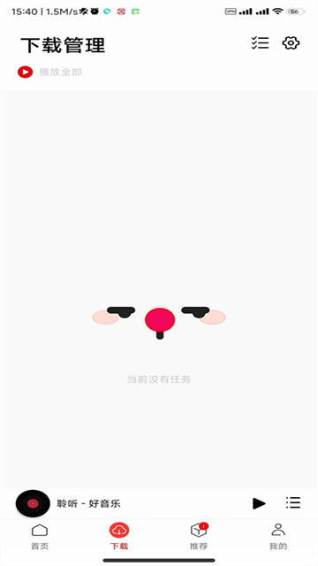聆听音乐1.7.2截图1