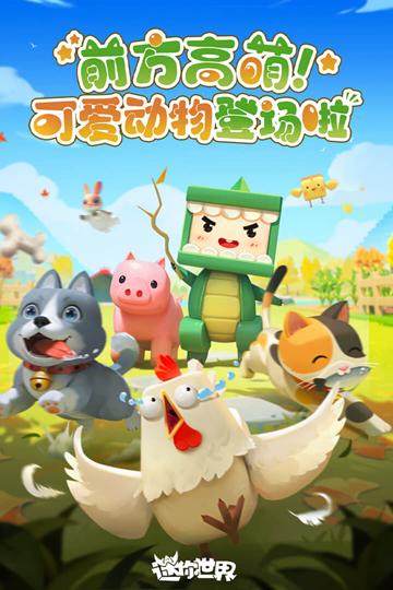 迷你世界0.28.2截图5