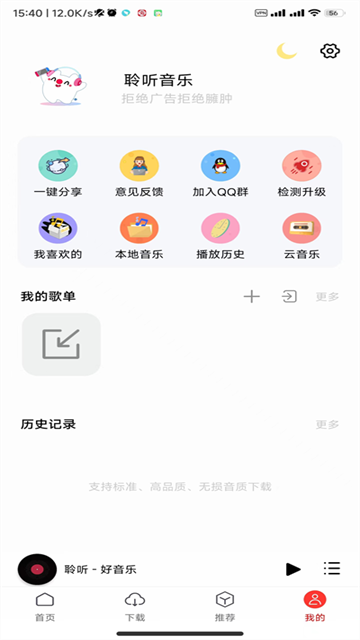 聆听音乐1.7.2截图2