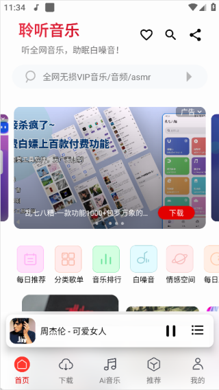 聆听音乐1.7.2