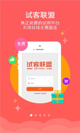 试客联盟截图4