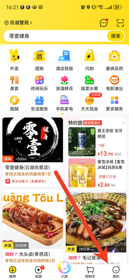 美团扣款顺序怎么设置 扣款顺序设置教程