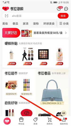 网易考拉海购