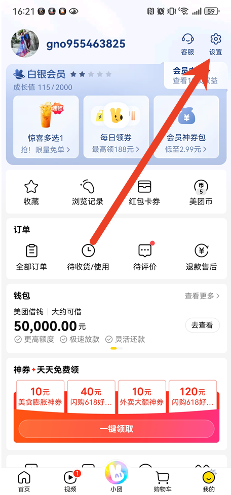 美团扣款顺序怎么设置 扣款顺序设置教程