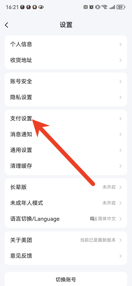 美团扣款顺序怎么设置 扣款顺序设置教程