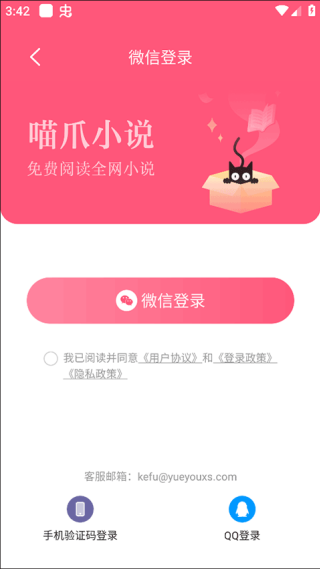 喵爪小说