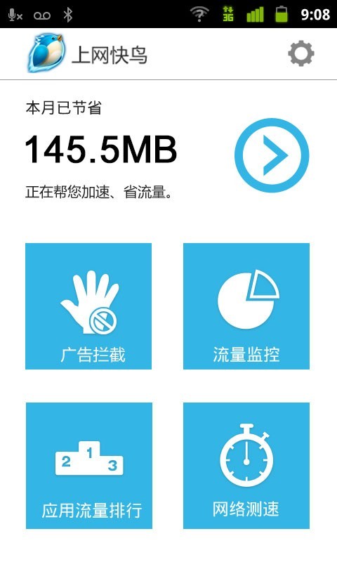 上网快鸟截图3