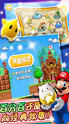 超级玛丽变态版截图2