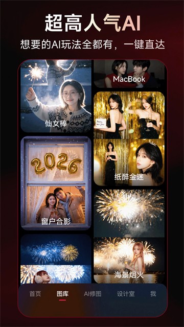美图秀秀旧版本2023截图2