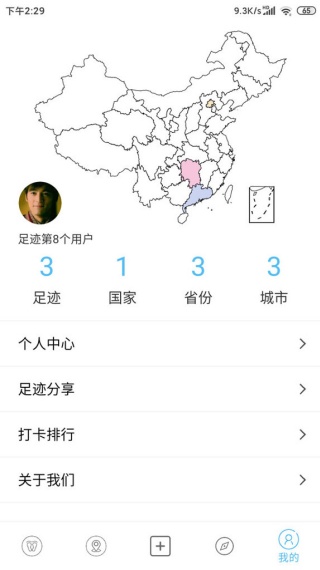 足迹地图
