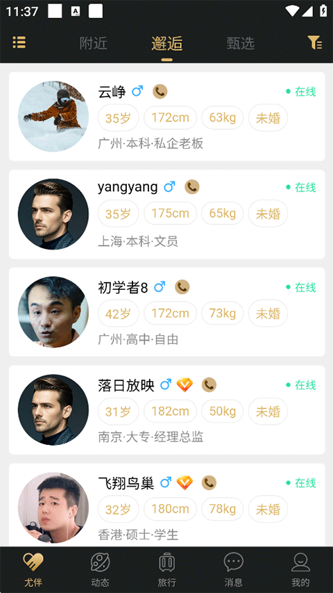 柏拉图