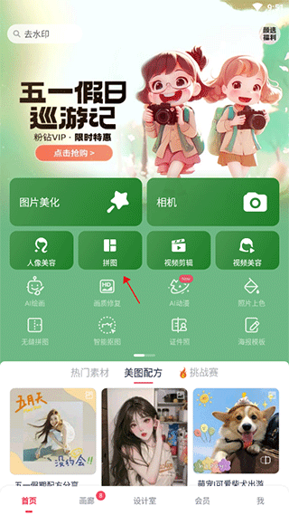 美图秀秀旧版本2023