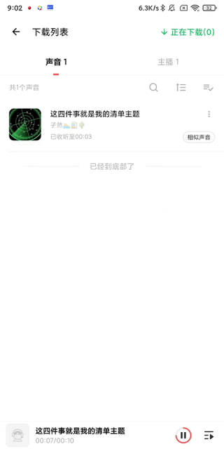荔枝FM收音机